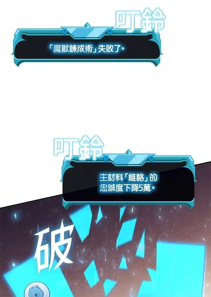 漫画《驯兽大师》第137话第102张图