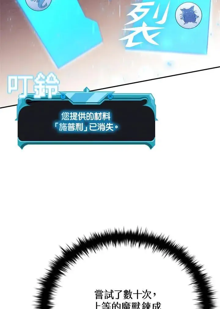 漫画《驯兽大师》第137话第103张图