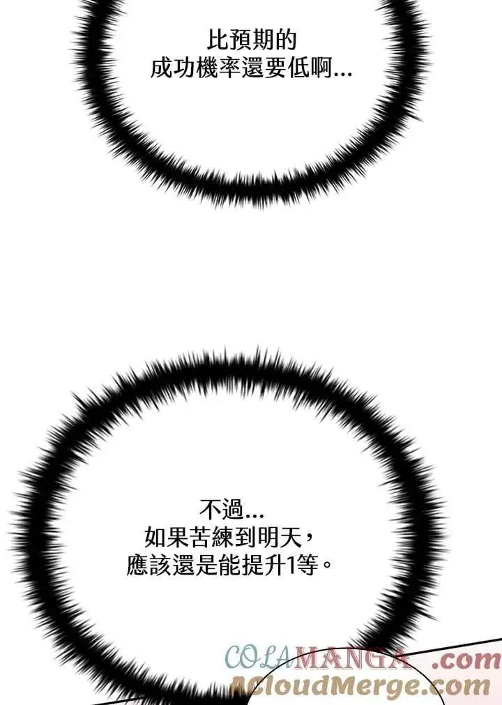漫画《驯兽大师》第137话第105张图