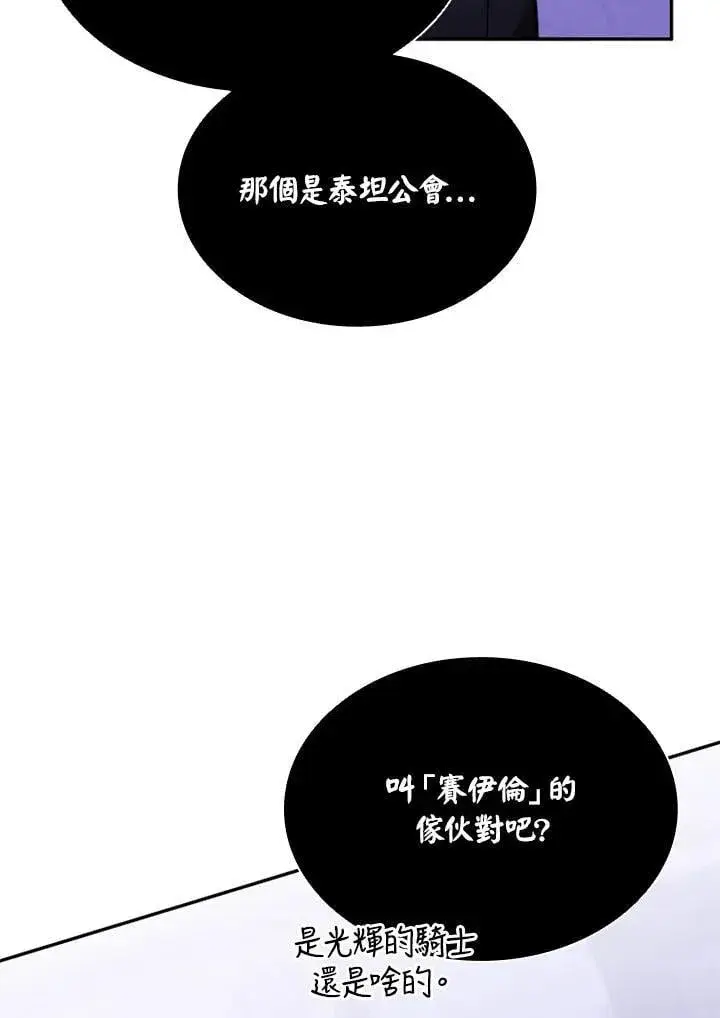 漫画《驯兽大师》第137话第118张图