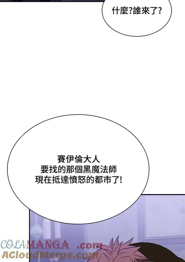 漫画《驯兽大师》第137话第121张图