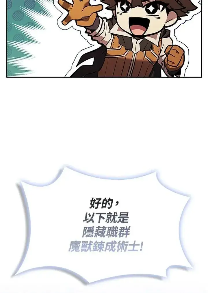漫画《驯兽大师》第137话第20张图