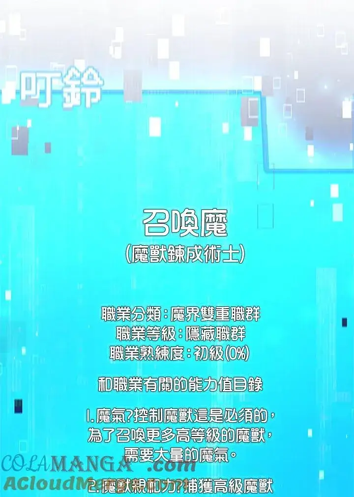 漫画《驯兽大师》第137话第21张图
