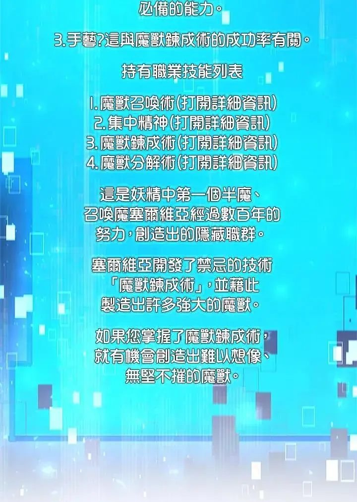 漫画《驯兽大师》第137话第22张图