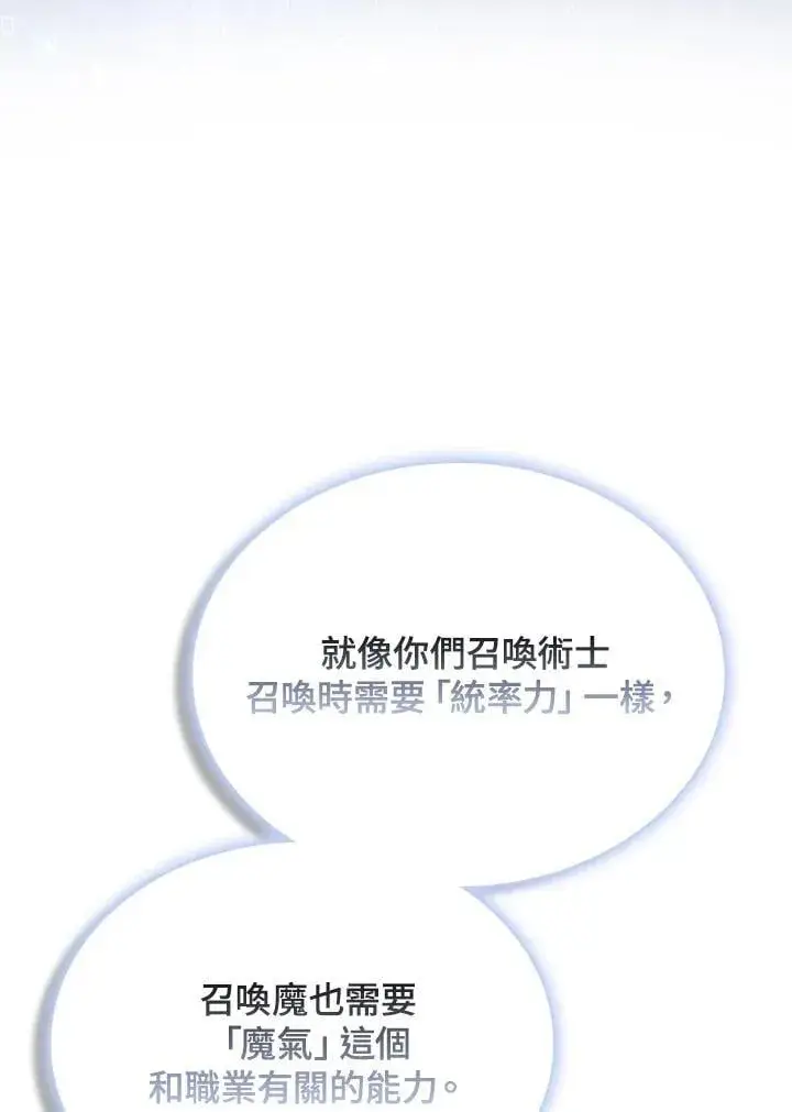 漫画《驯兽大师》第137话第23张图