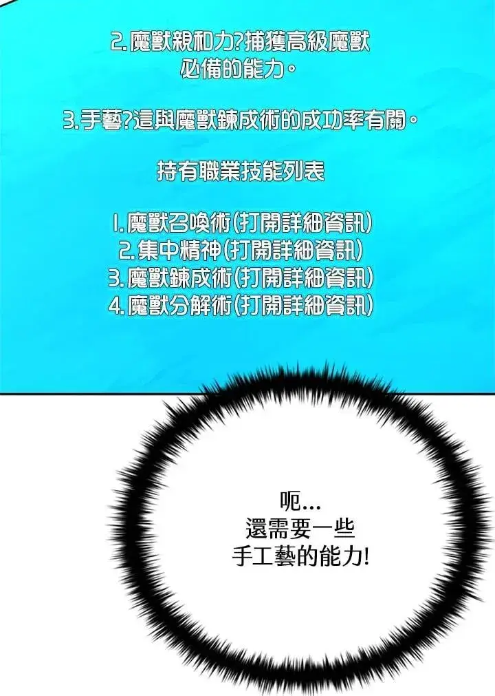 漫画《驯兽大师》第137话第27张图