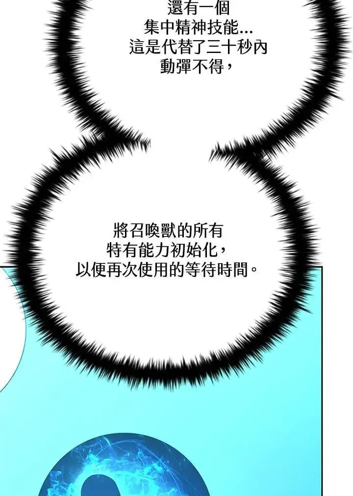 漫画《驯兽大师》第137话第30张图