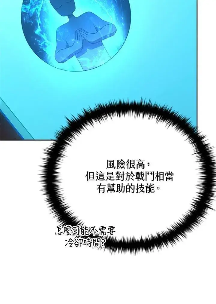 漫画《驯兽大师》第137话第31张图