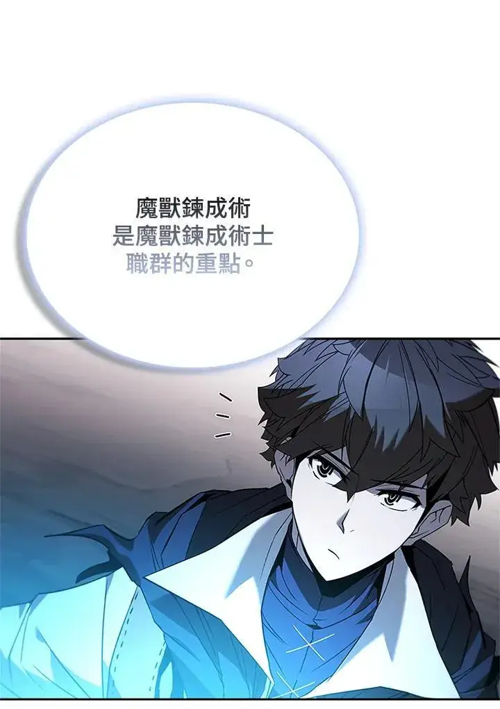 漫画《驯兽大师》第137话第32张图