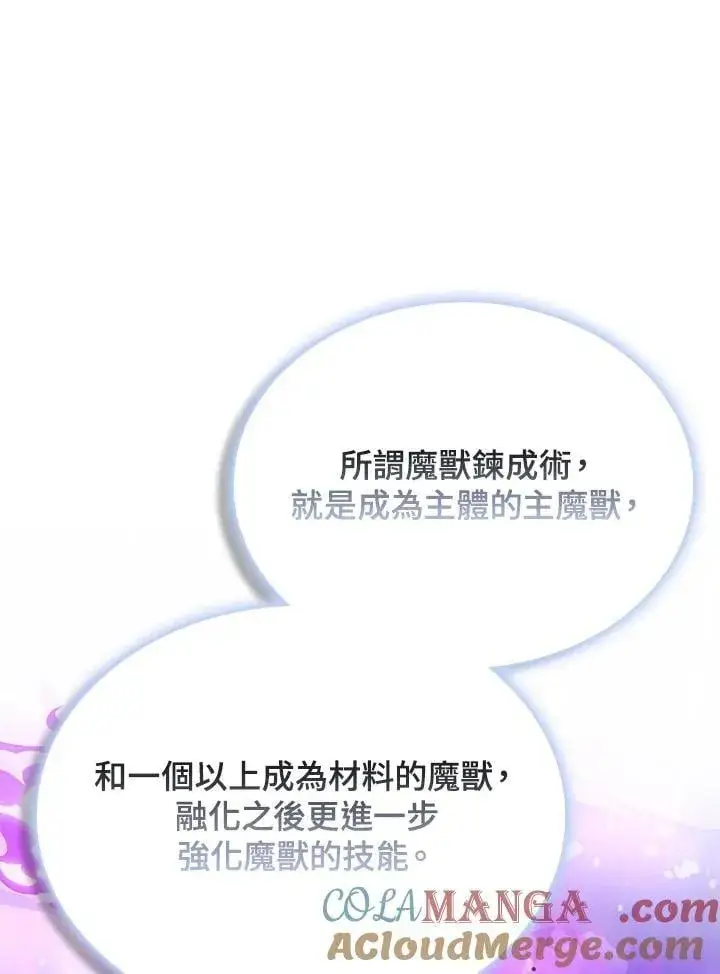 漫画《驯兽大师》第137话第33张图