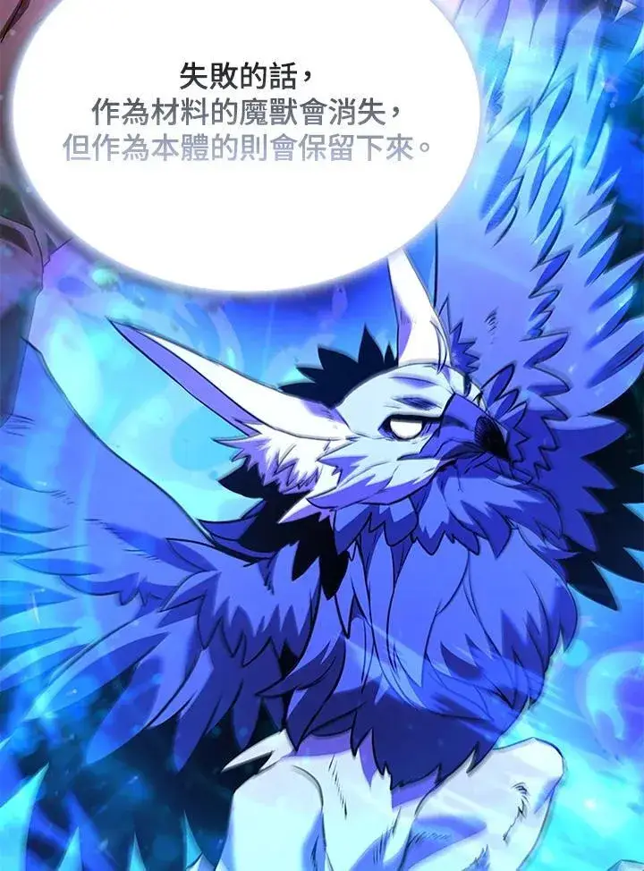 漫画《驯兽大师》第137话第36张图