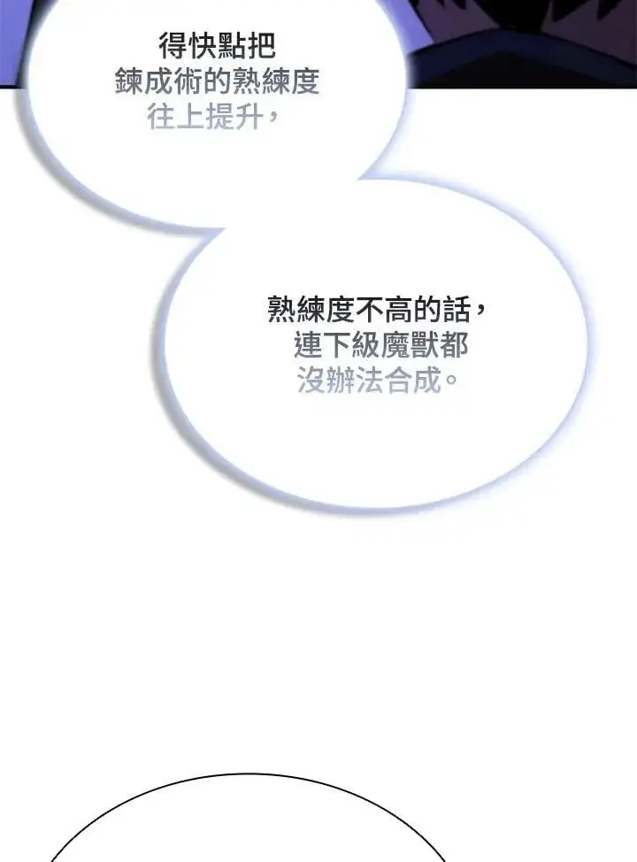 漫画《驯兽大师》第137话第39张图