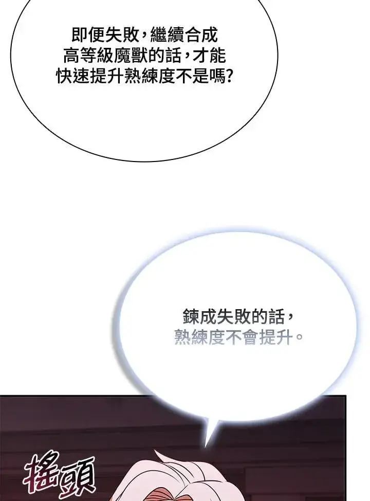 漫画《驯兽大师》第137话第40张图