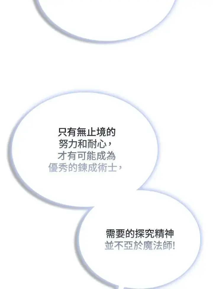 漫画《驯兽大师》第137话第44张图