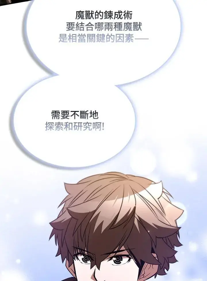 漫画《驯兽大师》第137话第46张图