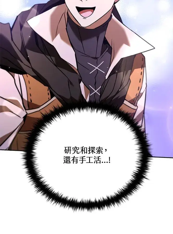 漫画《驯兽大师》第137话第47张图