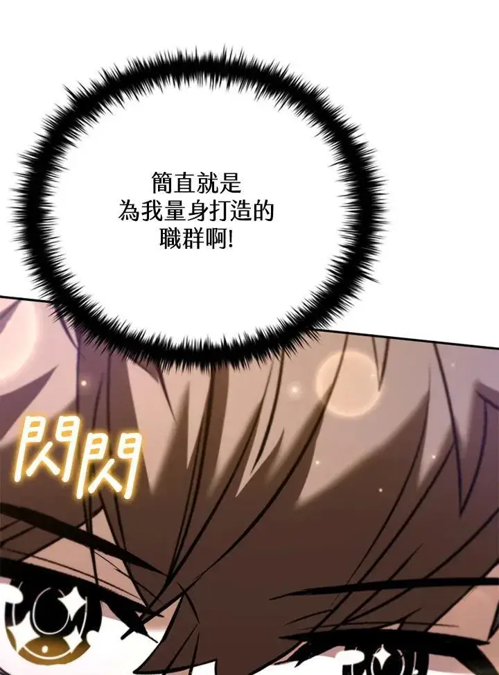 漫画《驯兽大师》第137话第48张图