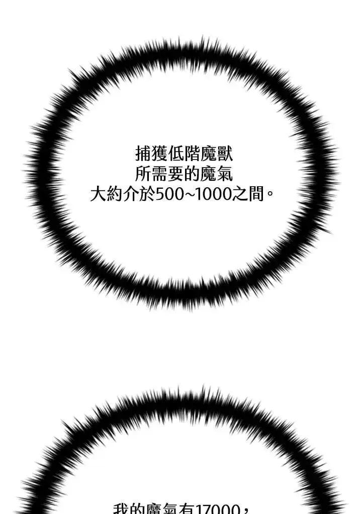 漫画《驯兽大师》第137话第67张图