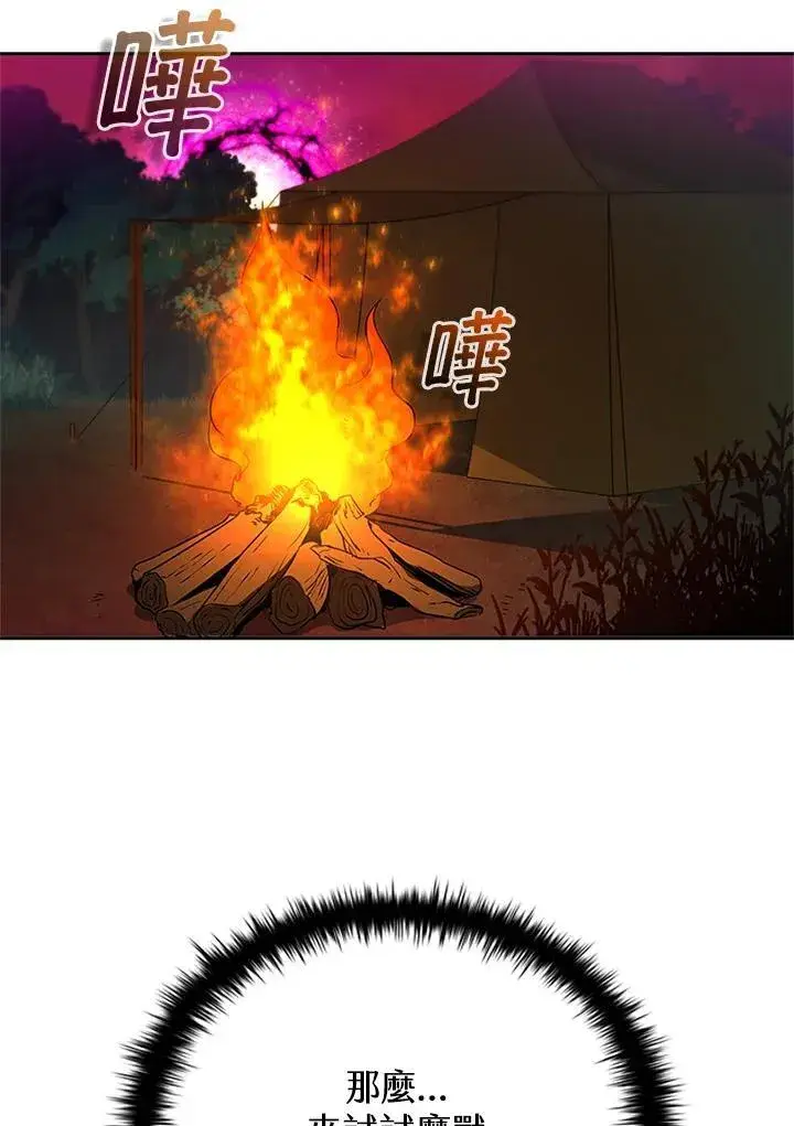 漫画《驯兽大师》第137话第72张图