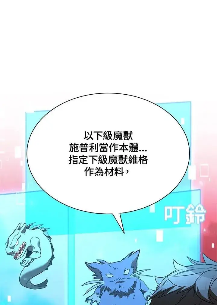 漫画《驯兽大师》第137话第74张图