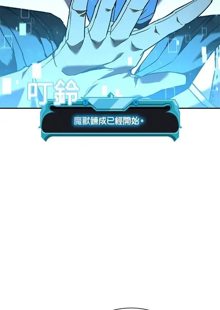 漫画《驯兽大师》第137话第78张图