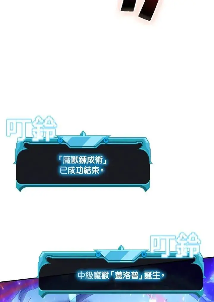 漫画《驯兽大师》第137话第82张图