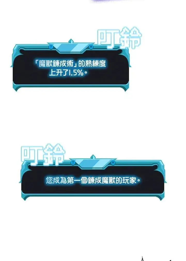 漫画《驯兽大师》第137话第84张图