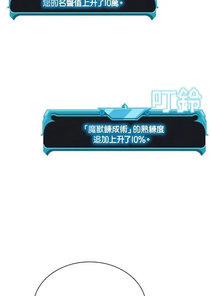 漫画《驯兽大师》第137话第86张图