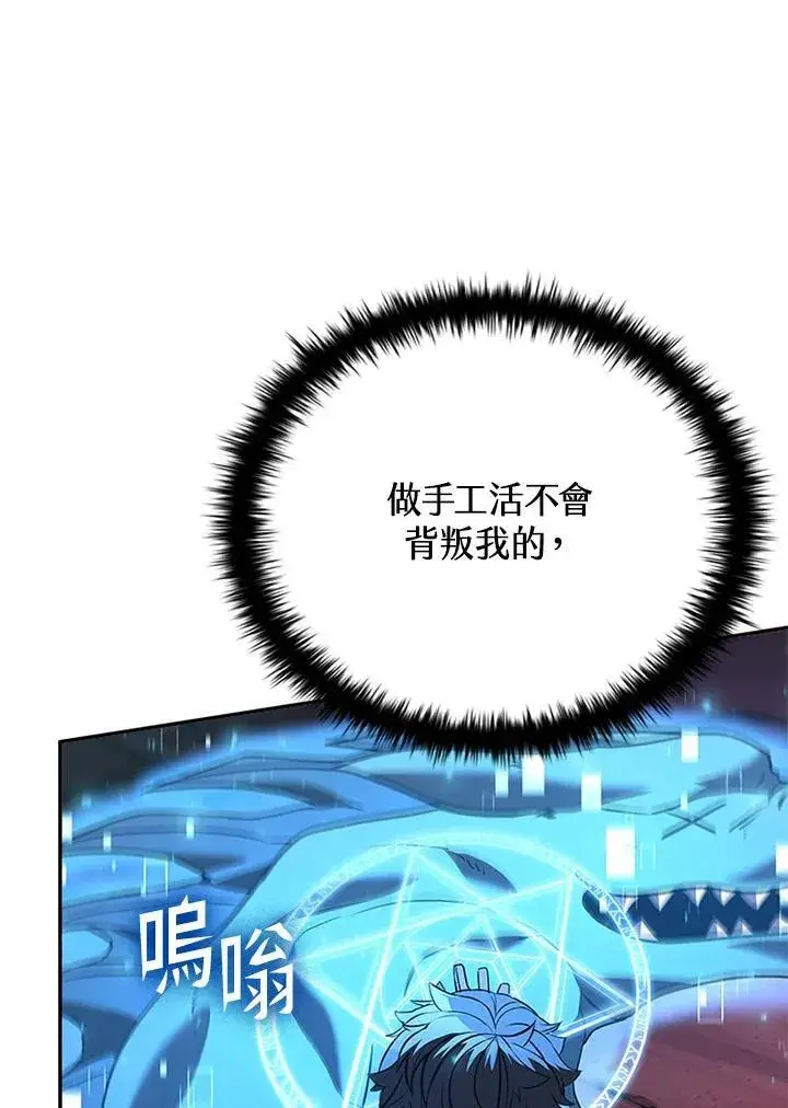 漫画《驯兽大师》第137话第90张图