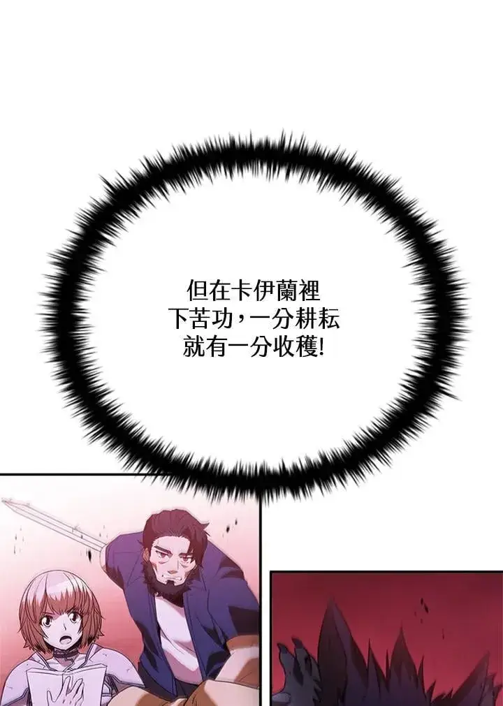 漫画《驯兽大师》第137话第92张图