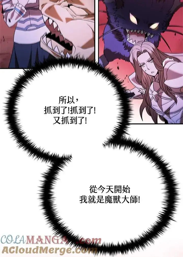 漫画《驯兽大师》第137话第93张图