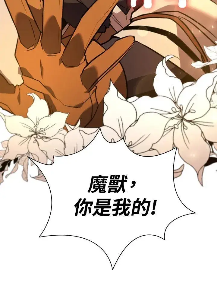 漫画《驯兽大师》第137话第96张图