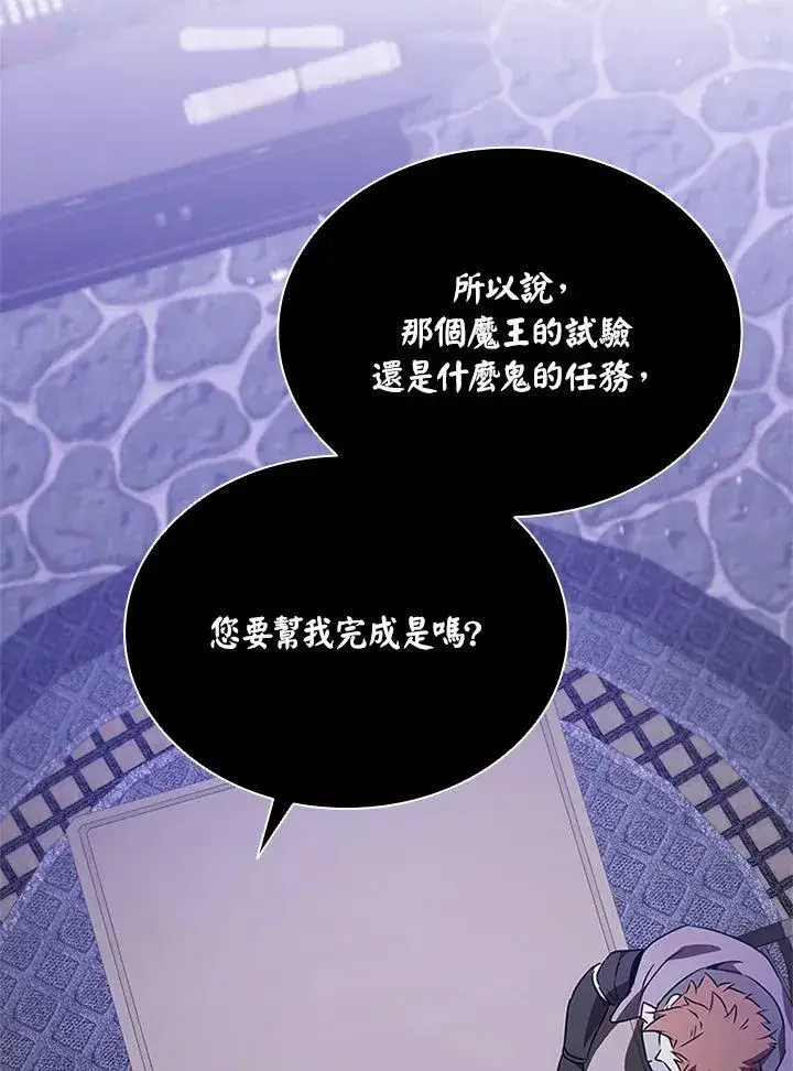 漫画《驯兽大师》第138话第108张图