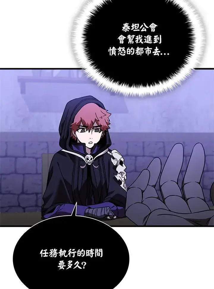 漫画《驯兽大师》第138话第112张图