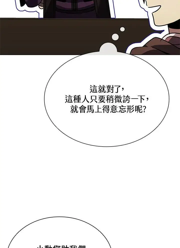 漫画《驯兽大师》第138话第118张图
