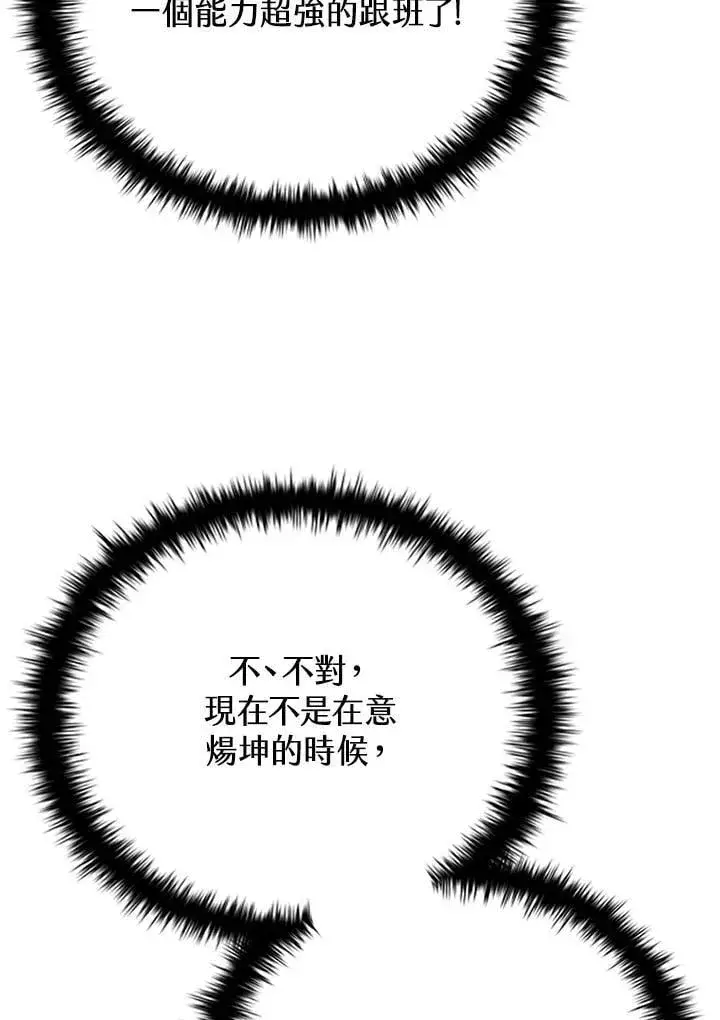 漫画《驯兽大师》第138话第13张图