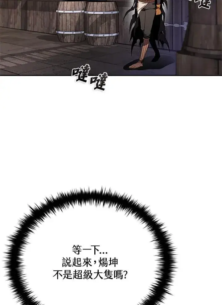 漫画《驯兽大师》第138话第17张图