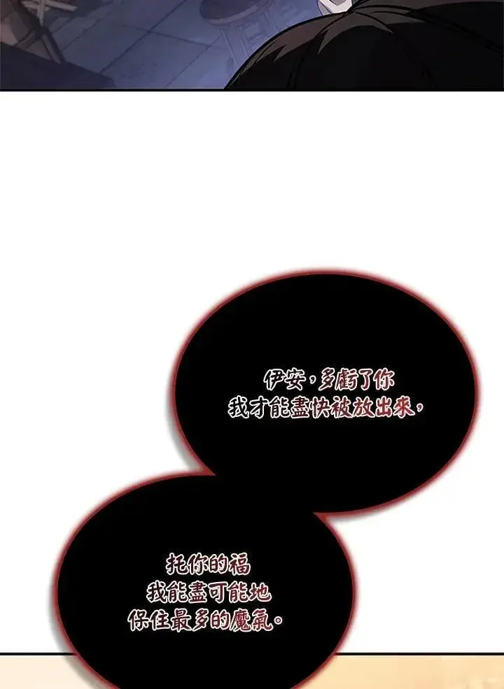漫画《驯兽大师》第138话第37张图