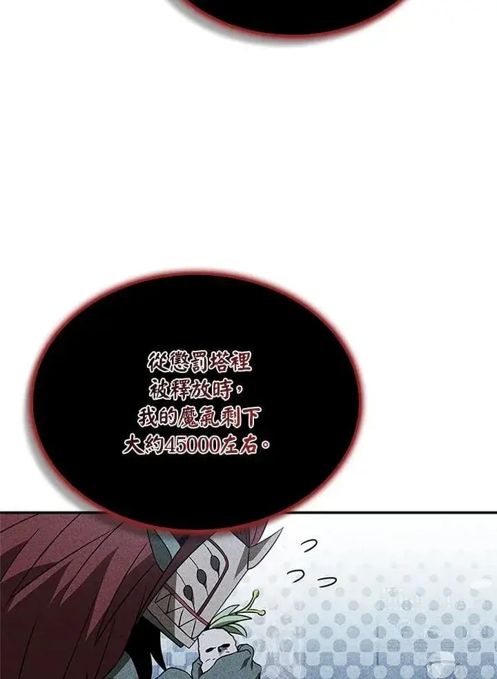 漫画《驯兽大师》第138话第40张图