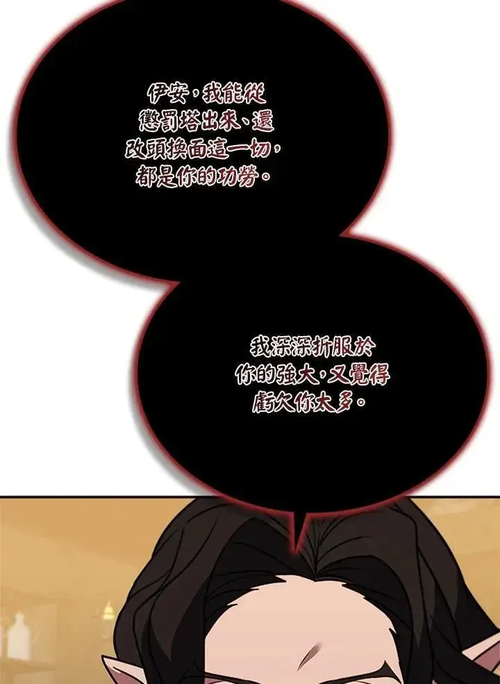 漫画《驯兽大师》第138话第45张图