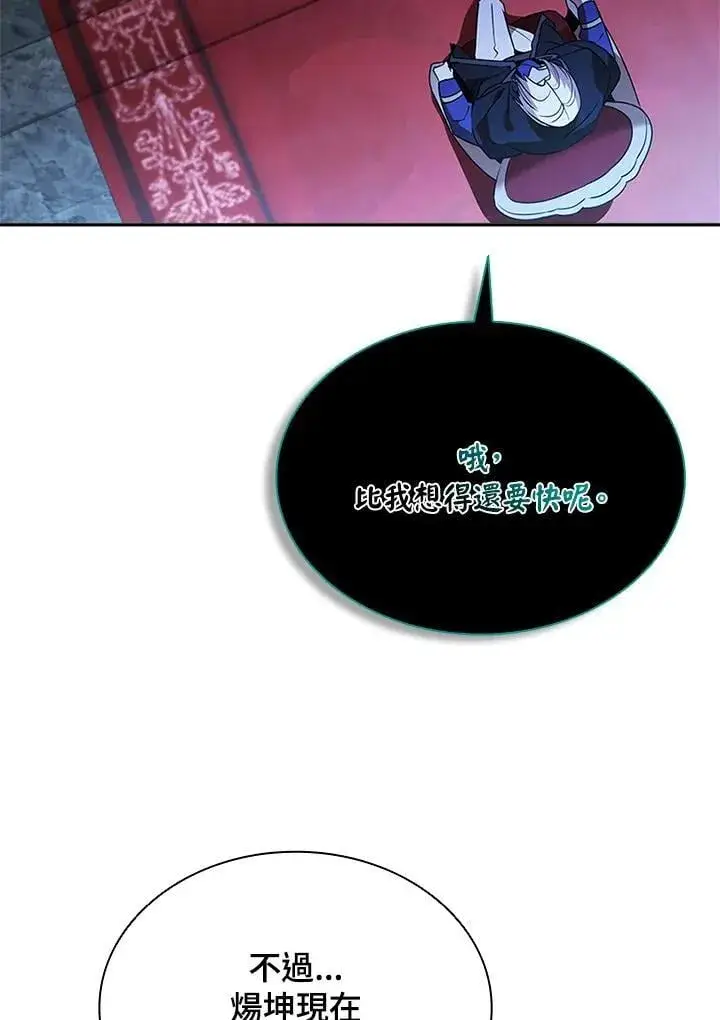 漫画《驯兽大师》第138话第5张图