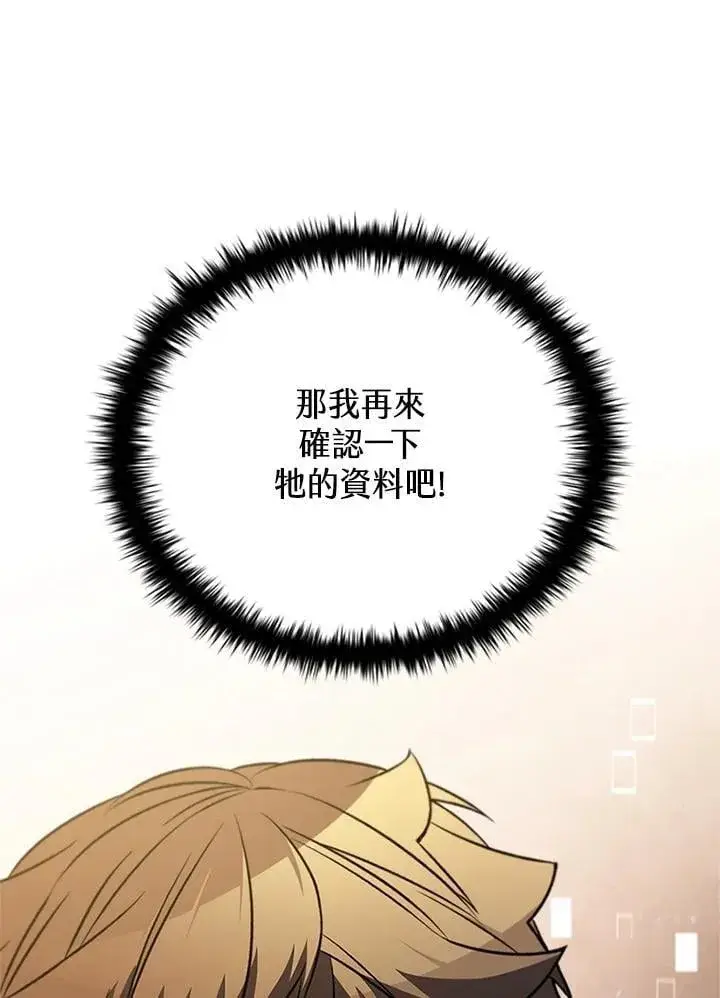 漫画《驯兽大师》第138话第61张图