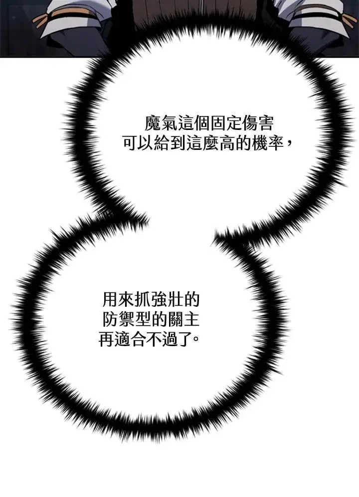 漫画《驯兽大师》第138话第66张图