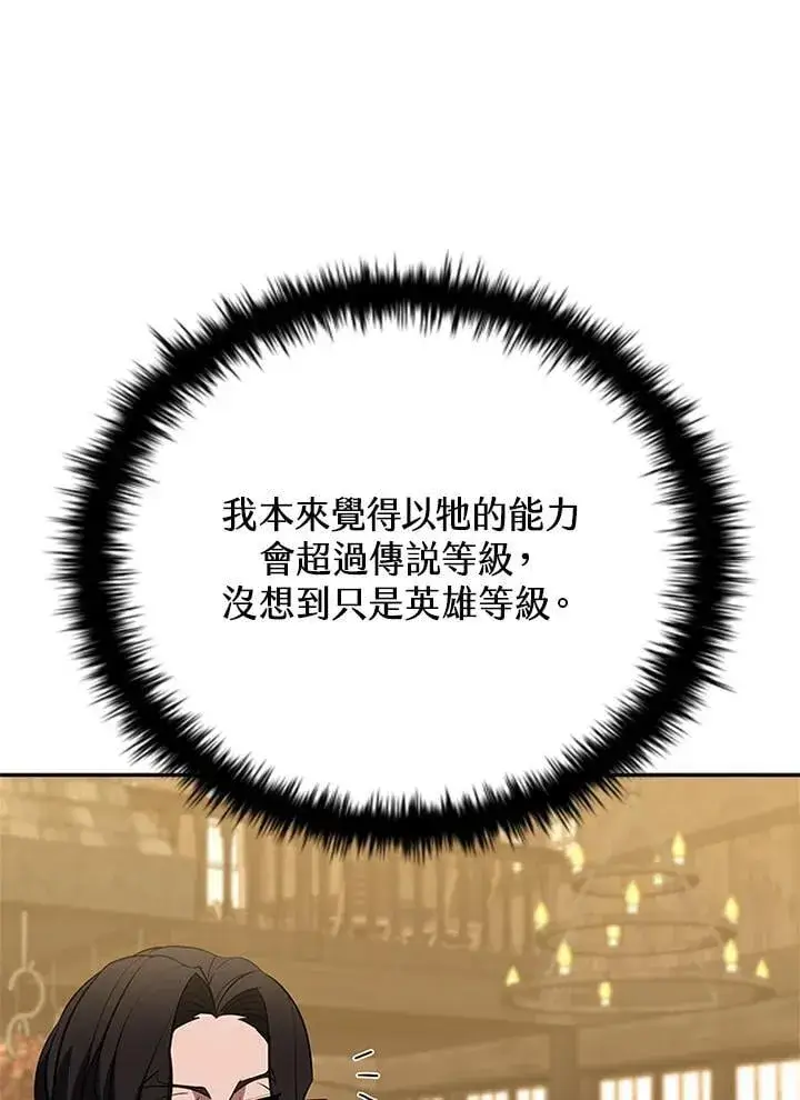 漫画《驯兽大师》第138话第68张图