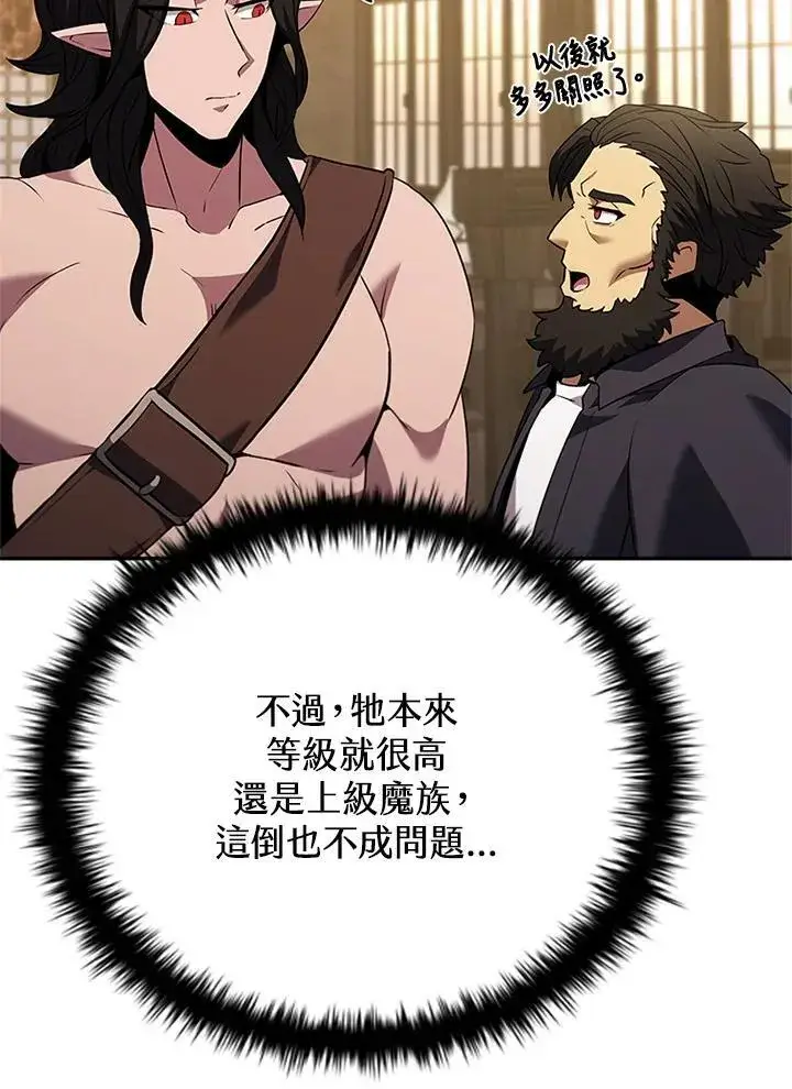 漫画《驯兽大师》第138话第69张图