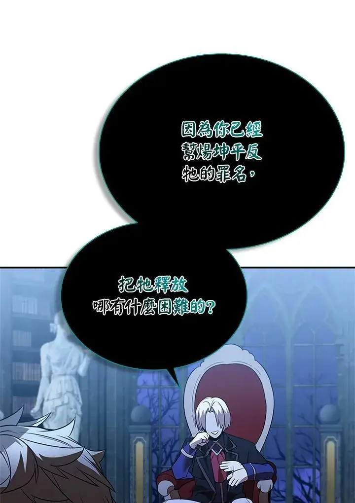 漫画《驯兽大师》第138话第7张图