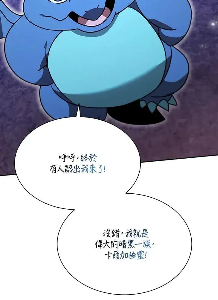 漫画《驯兽大师》第138话第84张图