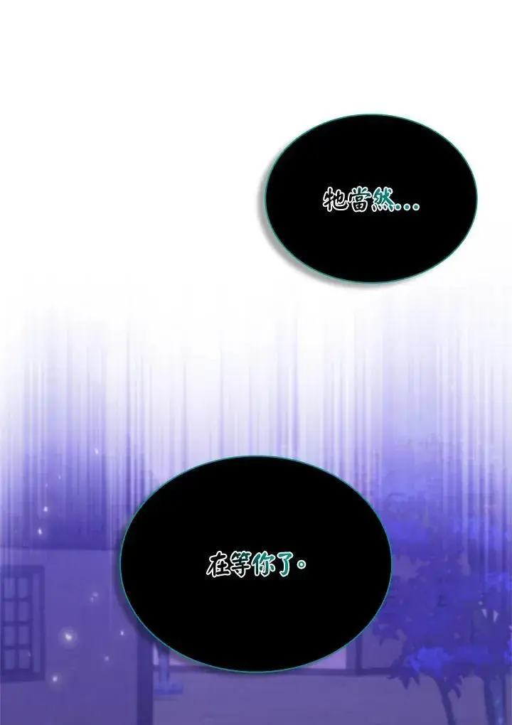 漫画《驯兽大师》第138话第9张图