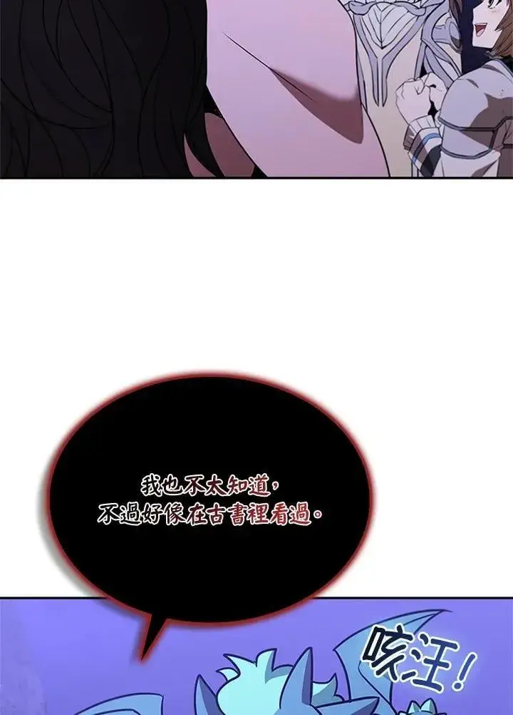 漫画《驯兽大师》第138话第90张图