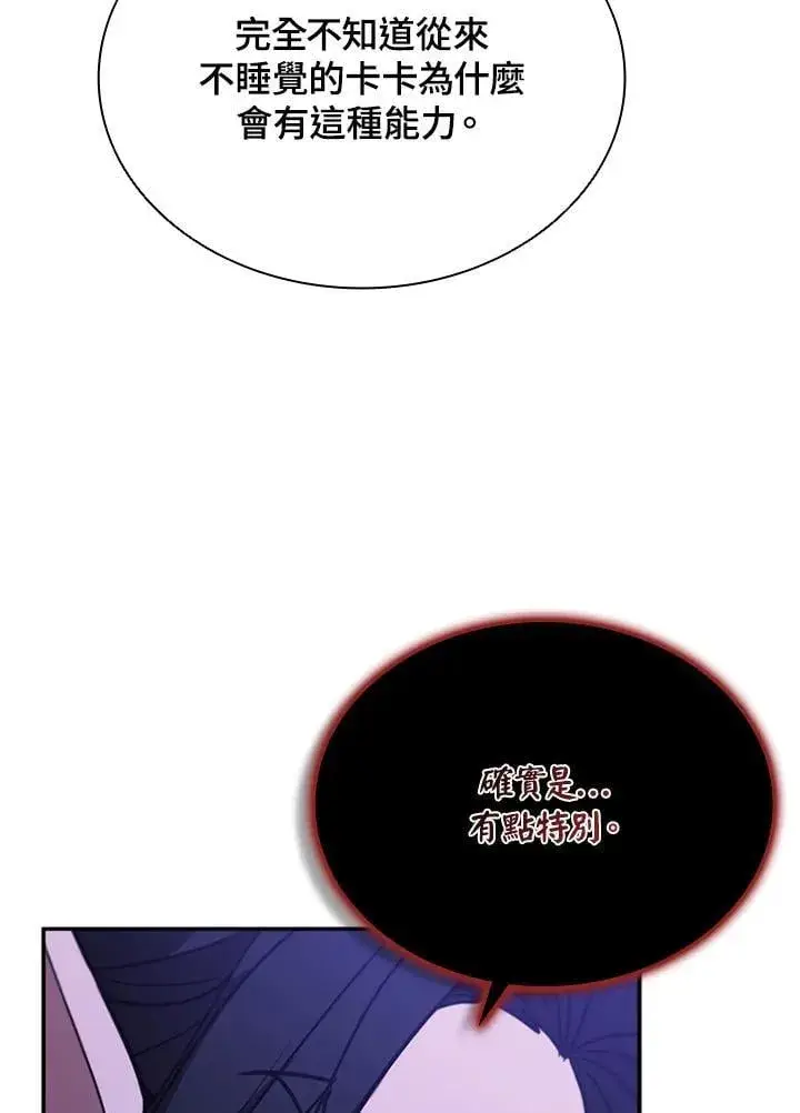 漫画《驯兽大师》第138话第94张图